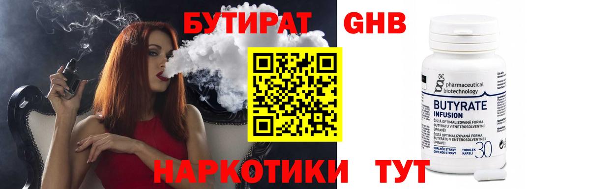 Бутират оксибутират Солнечногорск