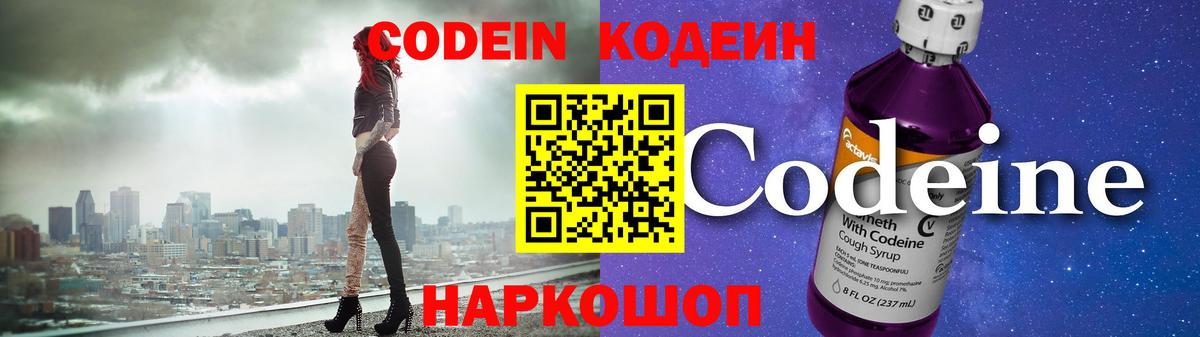 Кодеиновый сироп Lean напиток Lean (лин)  Вход с VPN  Codein напиток Lean (лин)  Солнечногорск 