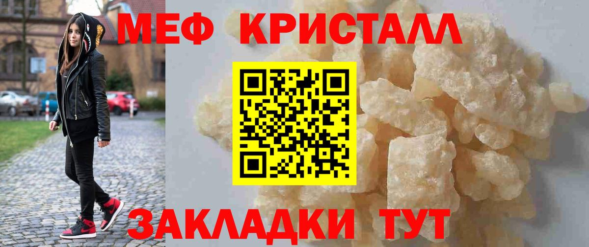 МЯУ-МЯУ  Вход с VPN  закладка  Солнечногорск  Меф кристаллы  Мефедрон мука 