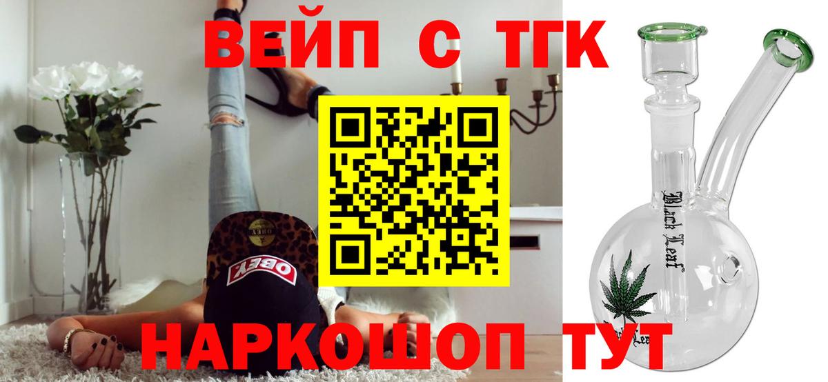 ТГК вейп с тгк Солнечногорск